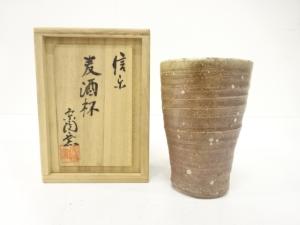 信楽焼　宗陶窯造　麦酒杯